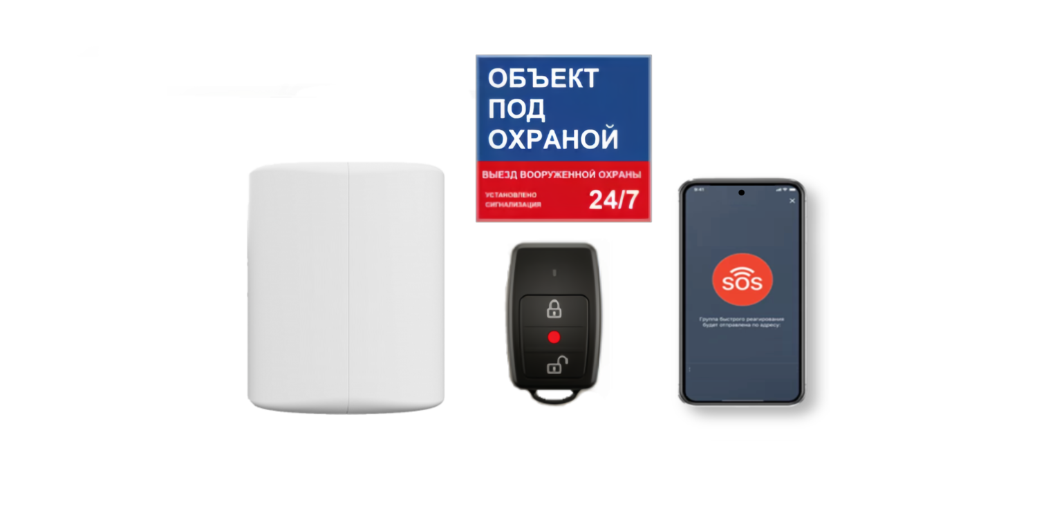 Пультовая охрана квартиры ,дома,бизнеса. Тревожная кнопка росгвардии